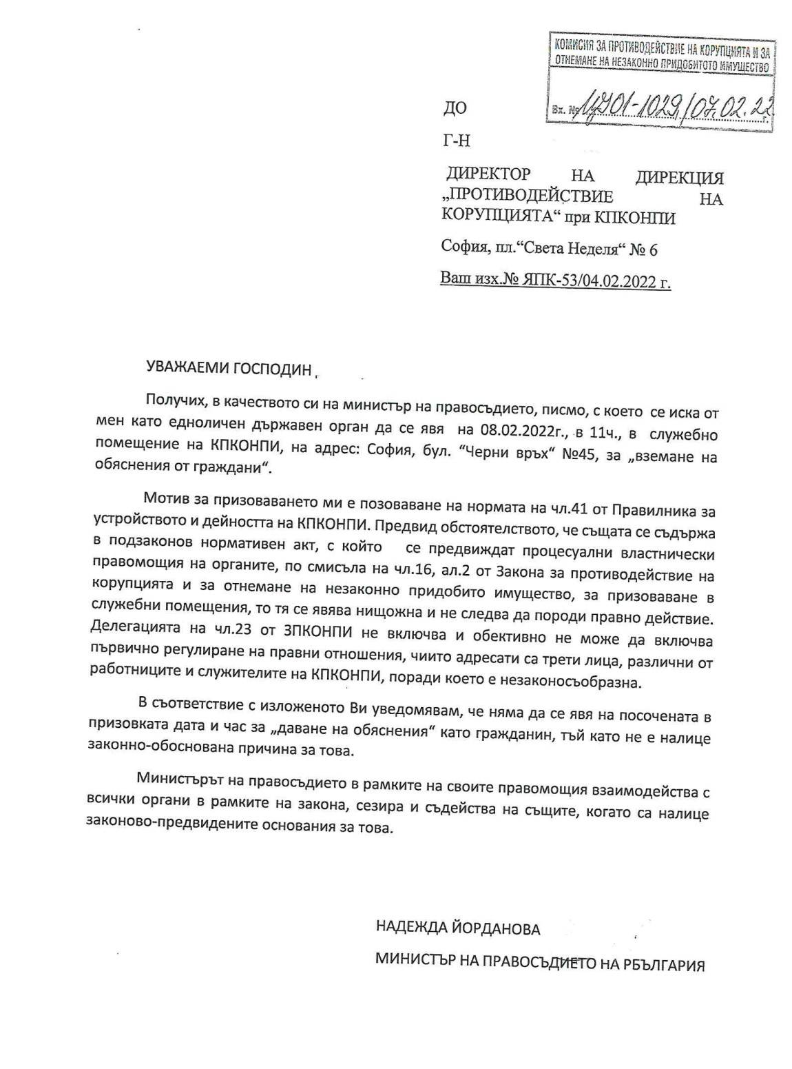 Наглото писмо на Надежда Йорданова, временно министър на правосъдието Наглото писмо на Надежда Йорданова, временно министър на правосъдието